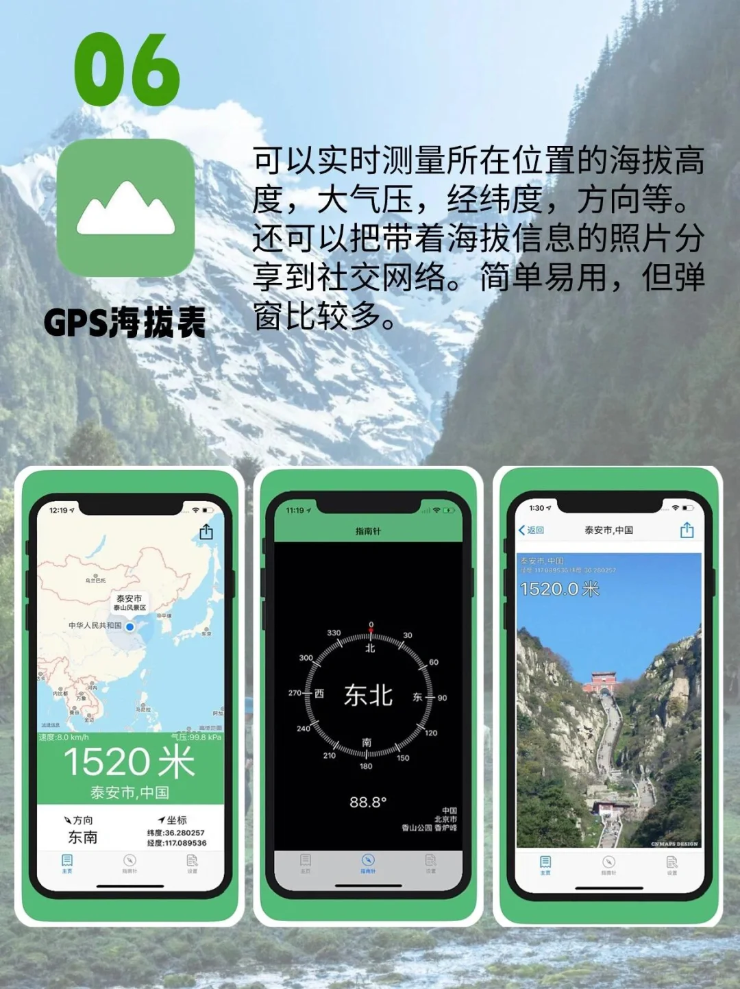 ⛰️宝藏级户外徒步常用APP｜小白建议收藏！！