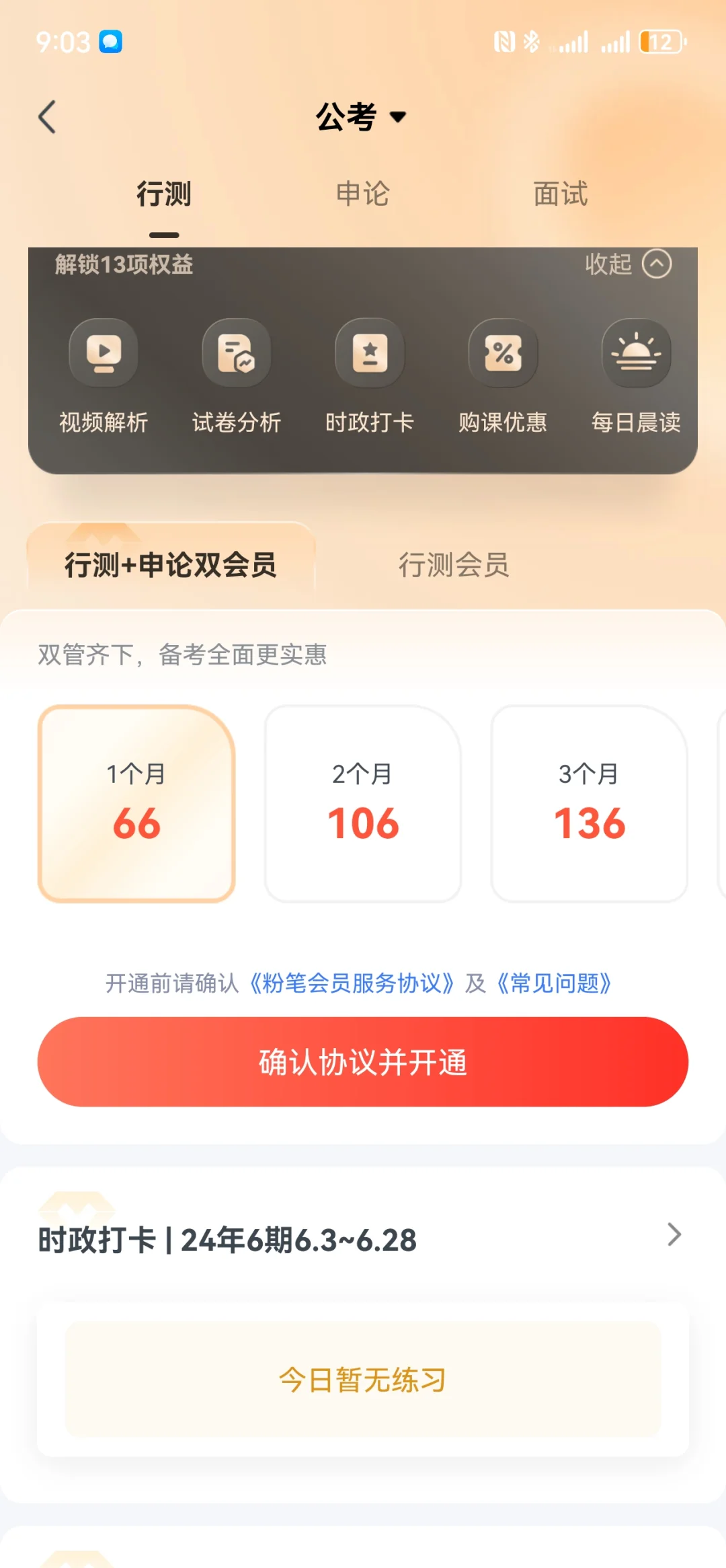 免费送粉笔公考App会员喽！限时发送！