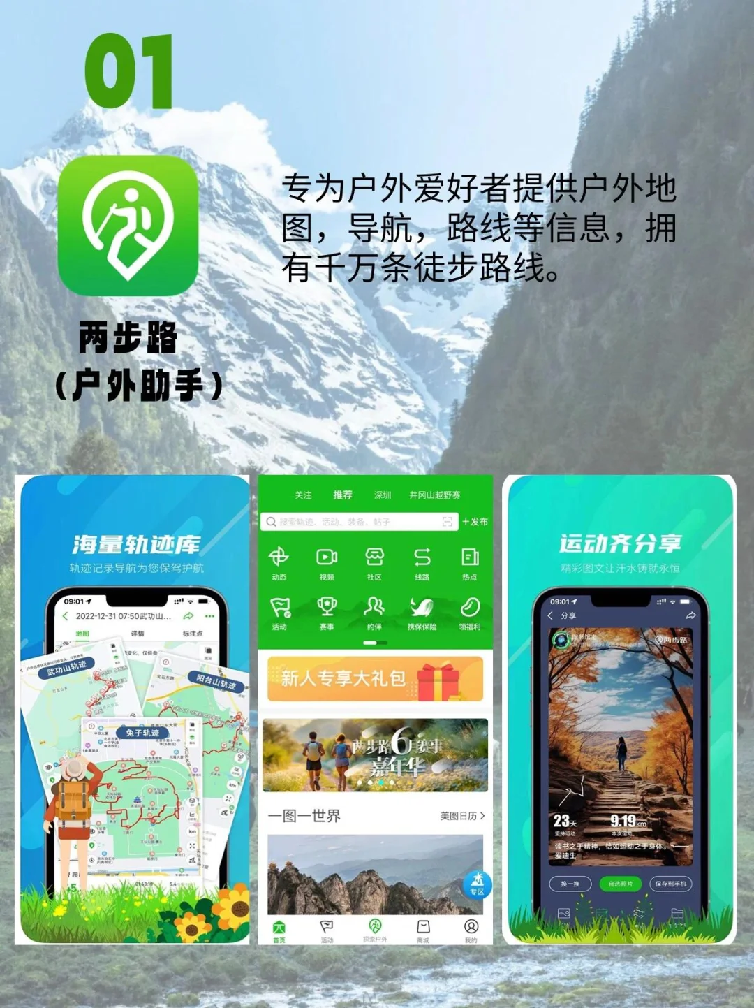 ⛰️宝藏级户外徒步常用APP｜小白建议收藏！！