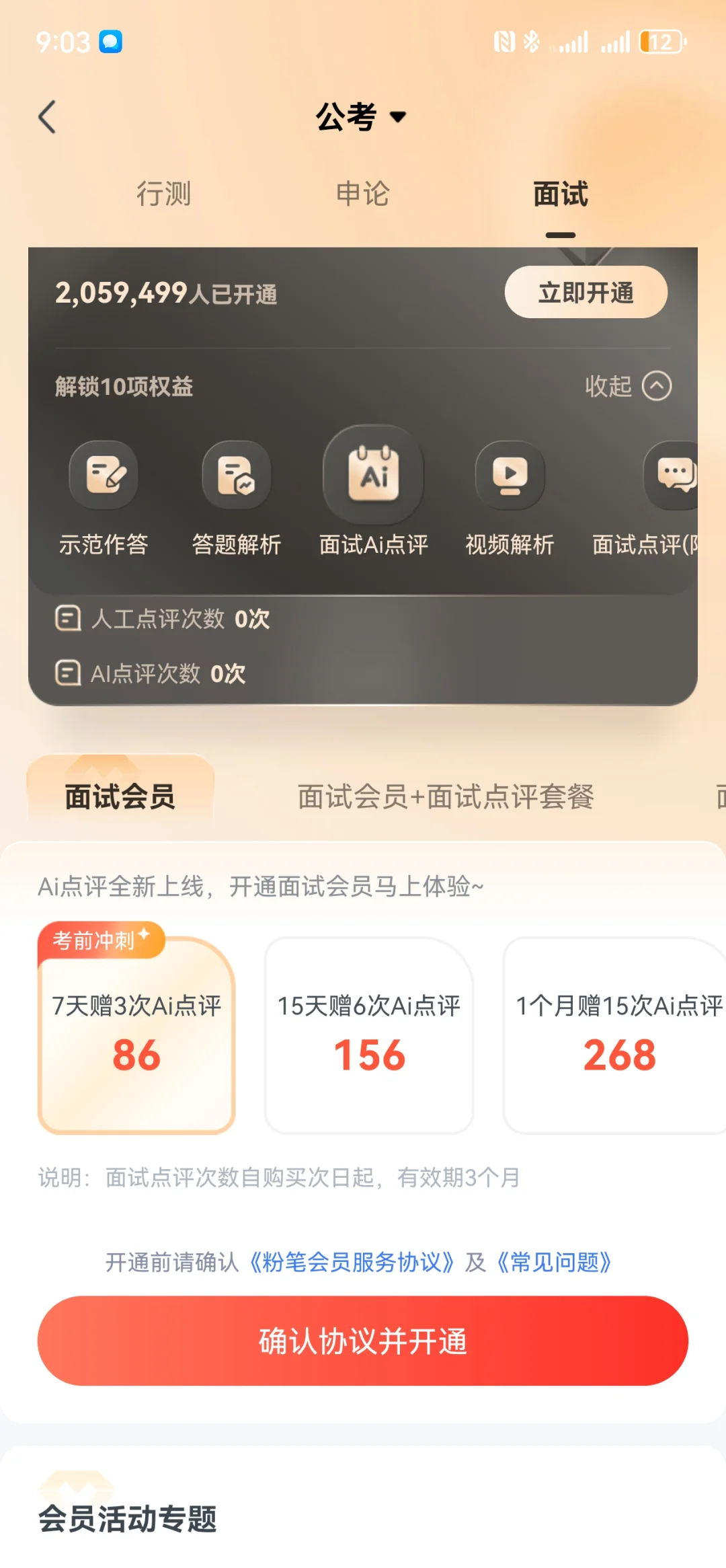 免费送粉笔公考App会员喽！限时发送！