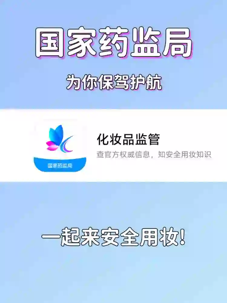 快来看看你的化妆品合不合格！