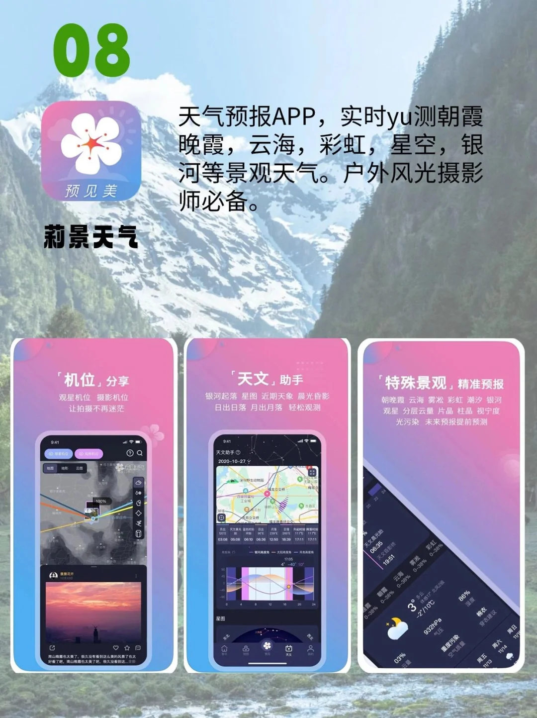 ⛰️宝藏级户外徒步常用APP｜小白建议收藏！！