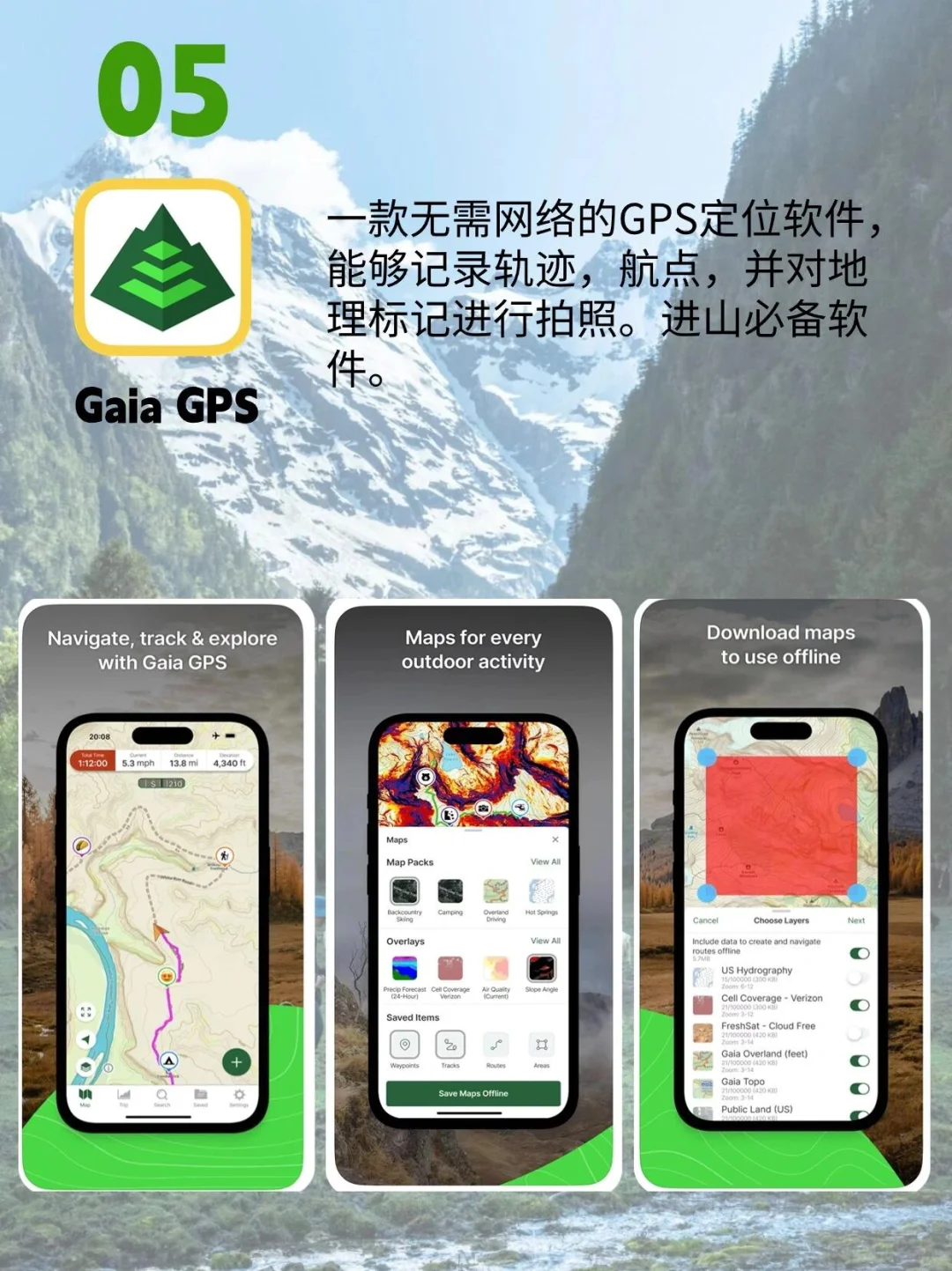 ⛰️宝藏级户外徒步常用APP｜小白建议收藏！！