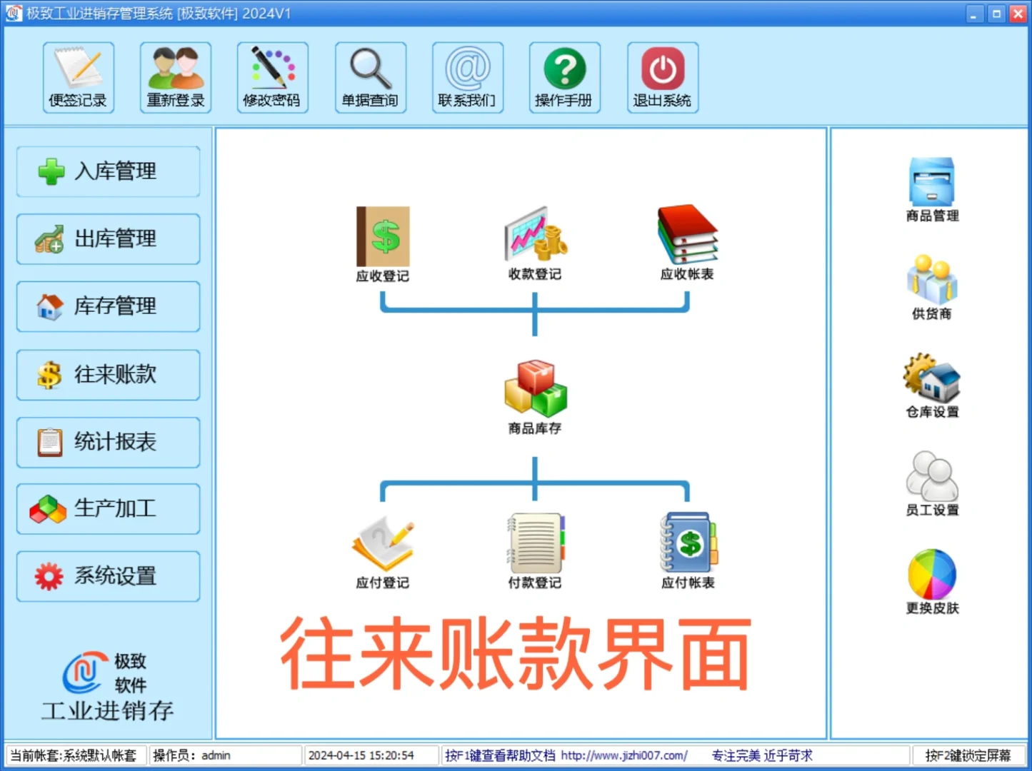 有没有适合生产企业的进销存软件呢？