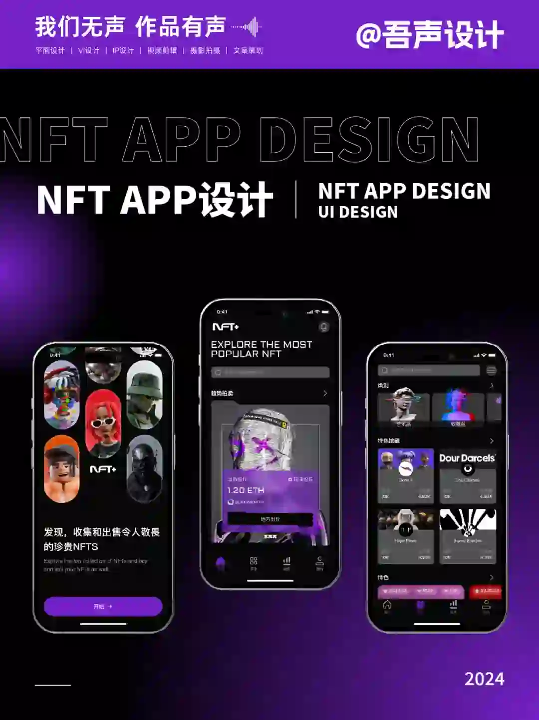🔥ui设计分享|APP-NFTPLUS 💜+⚫️