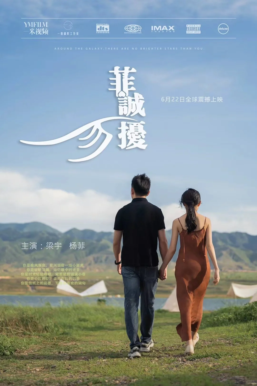 菲诚勿扰｜主题婚礼电影快剪📽/6/22建国首映