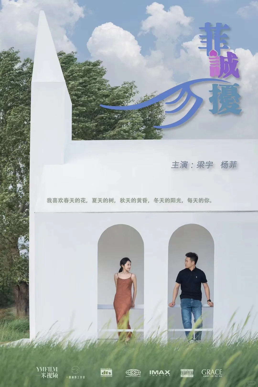 菲诚勿扰｜主题婚礼电影快剪📽/6/22建国首映