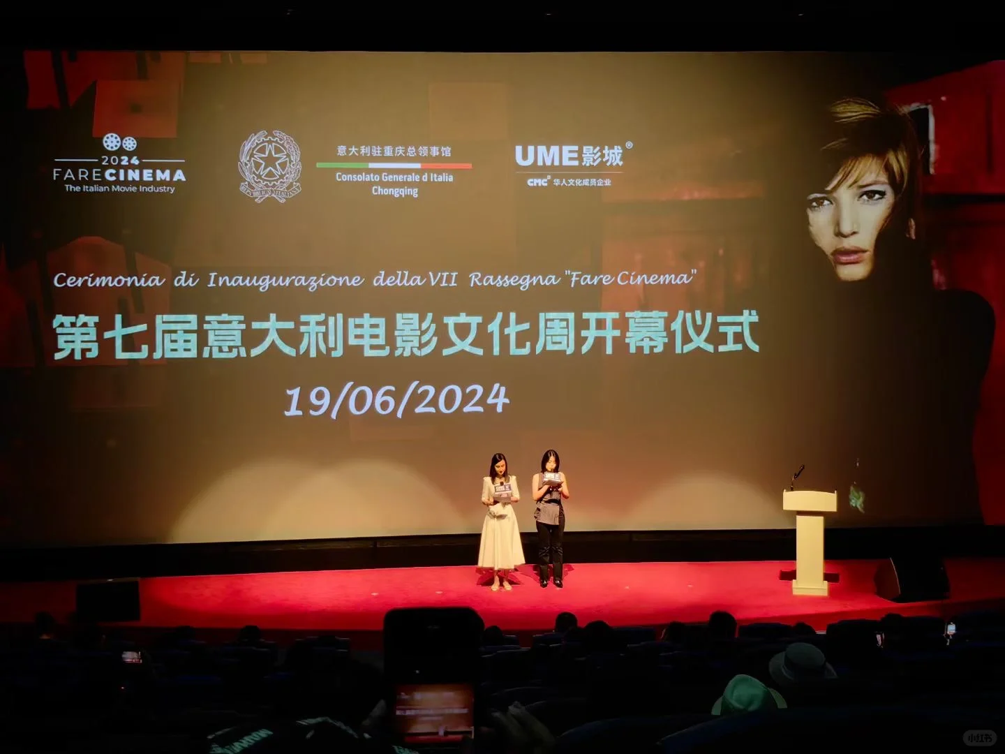 第七届意大利电影文化周开幕仪式