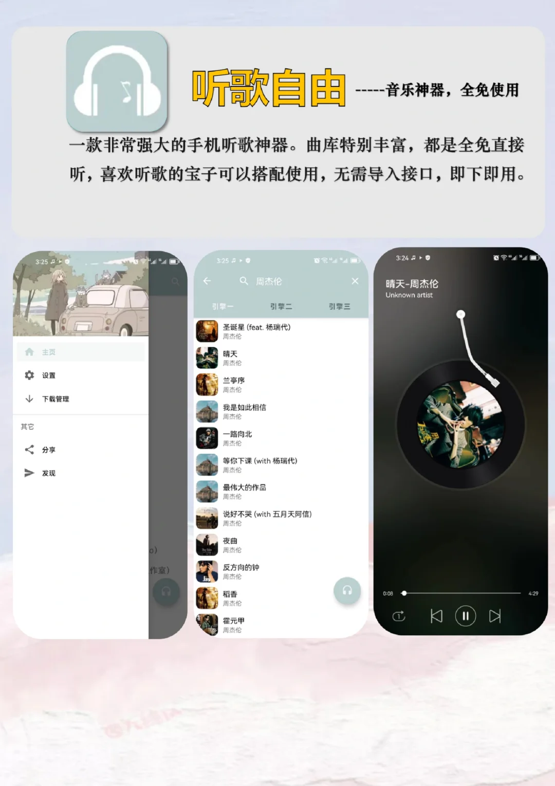 全网音乐随便听！3款宝藏音乐播放器app！！