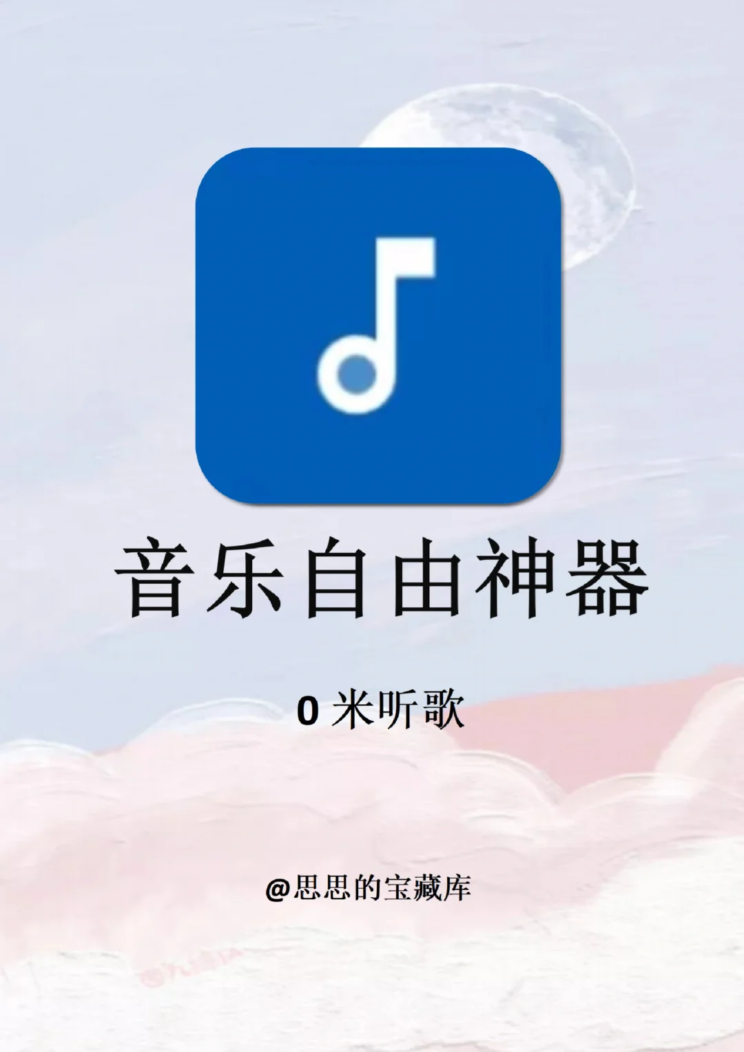 全网音乐随便听！3款宝藏音乐播放器app！！