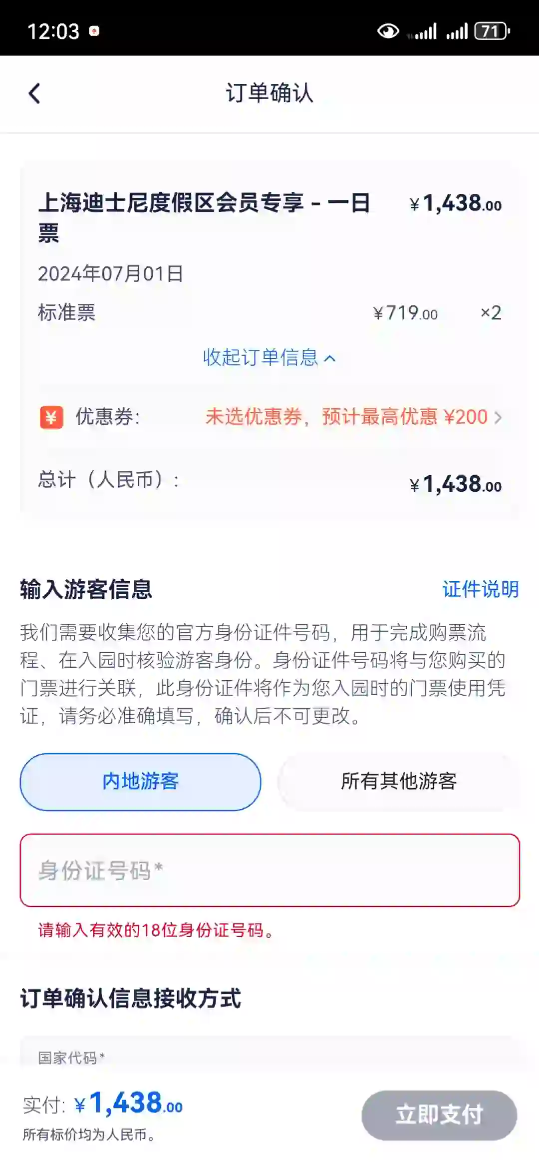 上迪app买票求助！！