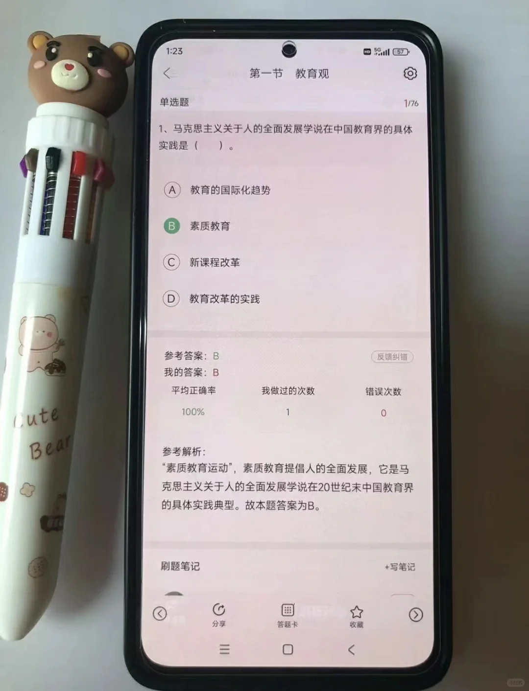 为什么我考过教资才知道这个app