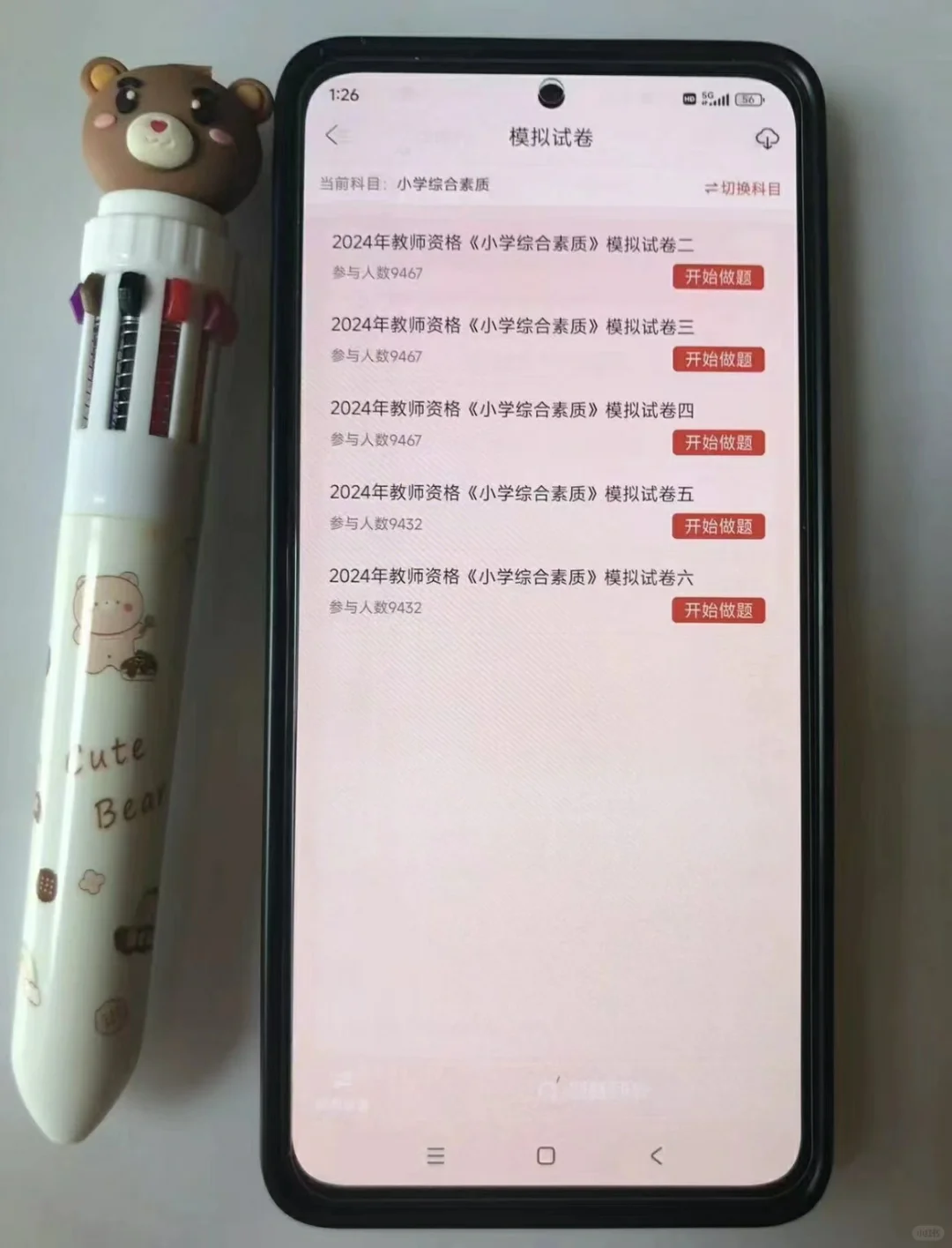 为什么我考过教资才知道这个app