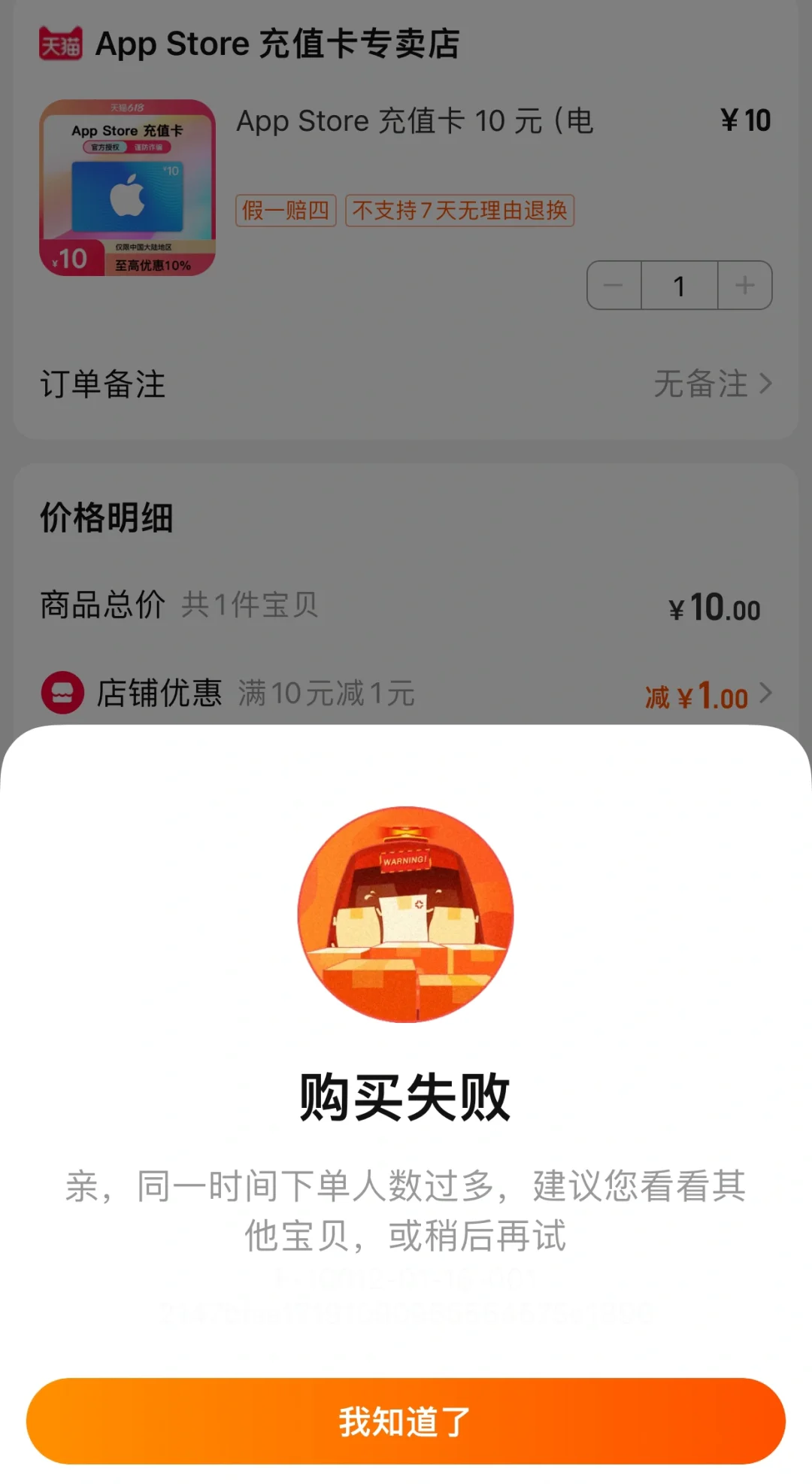 app store充值卡9折