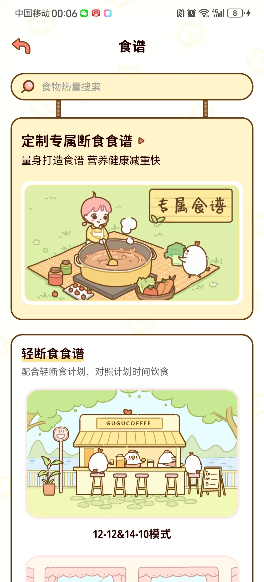 减脂食谱APP免费！!!help me