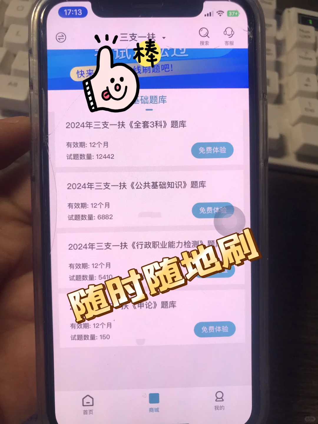 24三支一扶🔥狂刷这个宝藏app