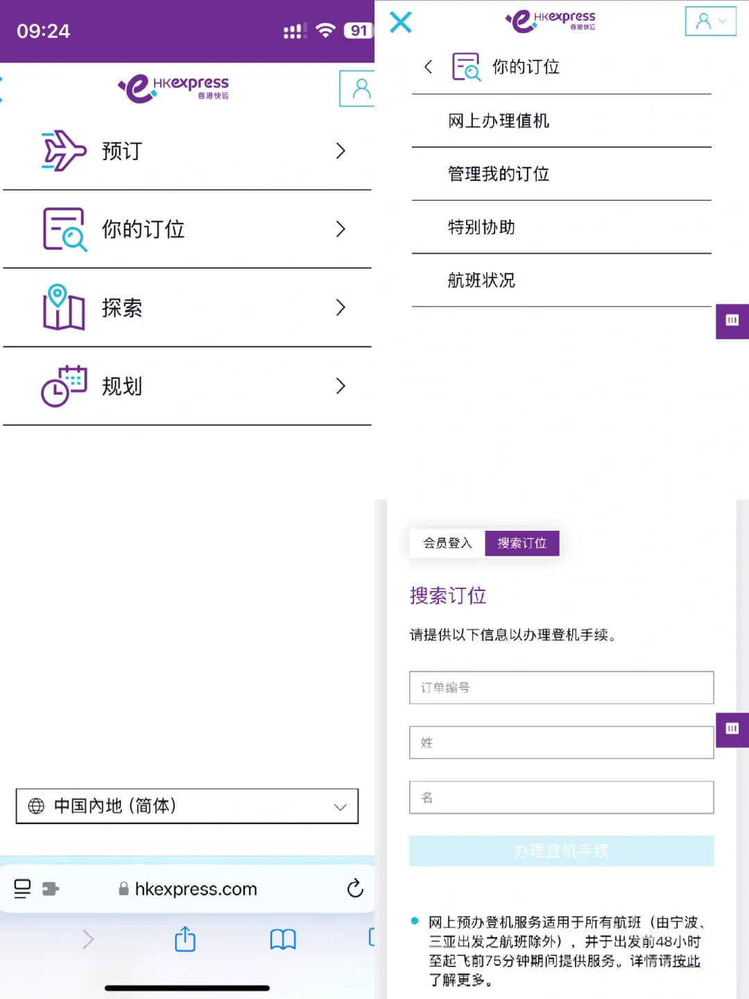 香港快运的app不能网上办理值机怎么办