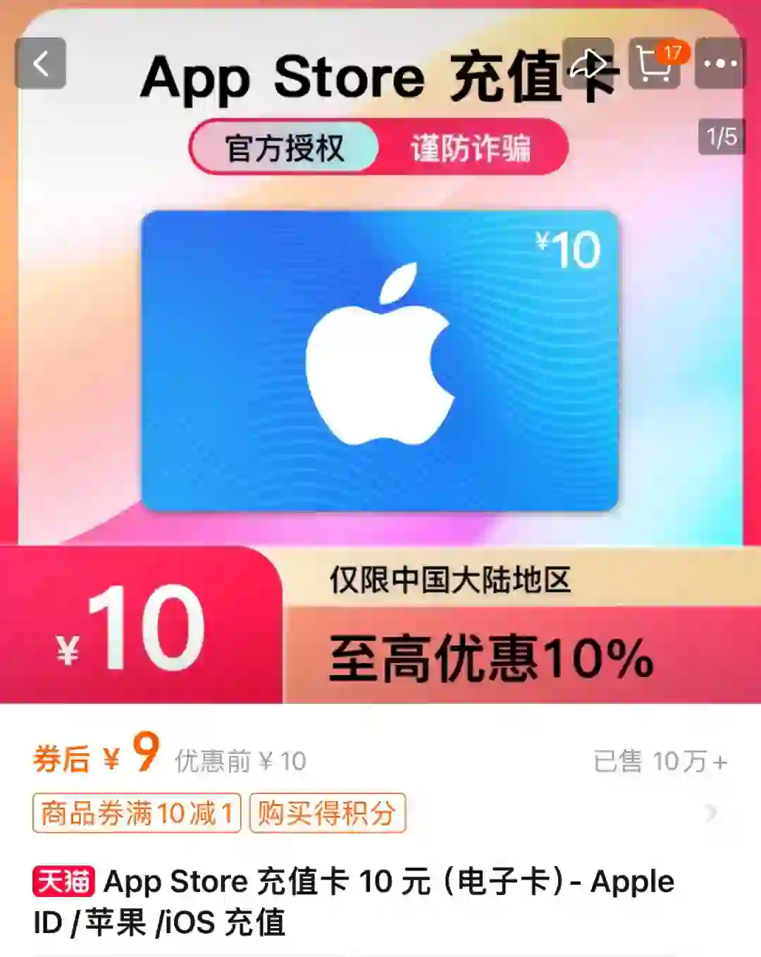 app store充值卡9折