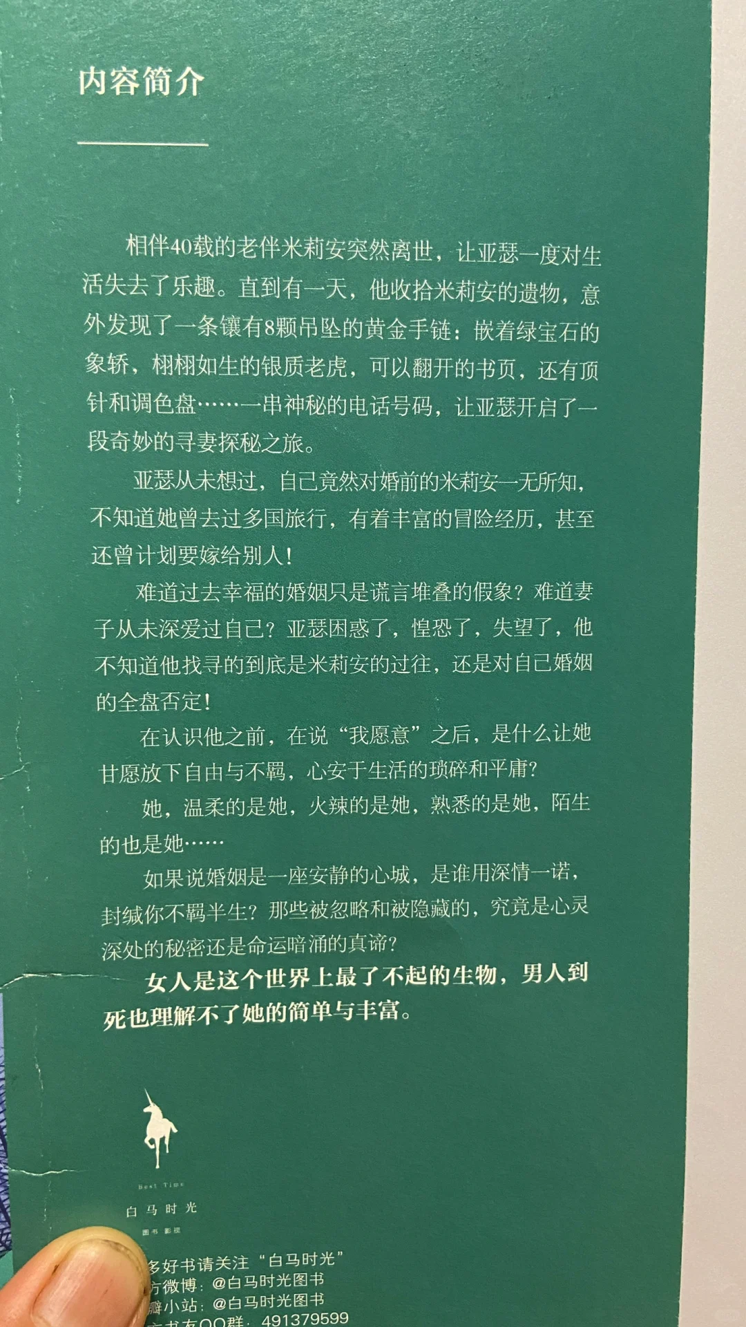 电影《莫娣》小说《两个她的奇幻之旅》推荐