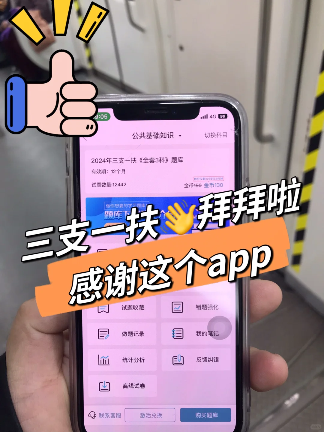 24三支一扶🔥狂刷这个宝藏app