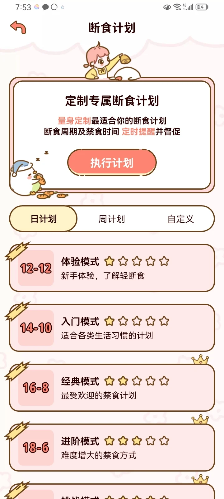 一个免费的减肥减脂APP！