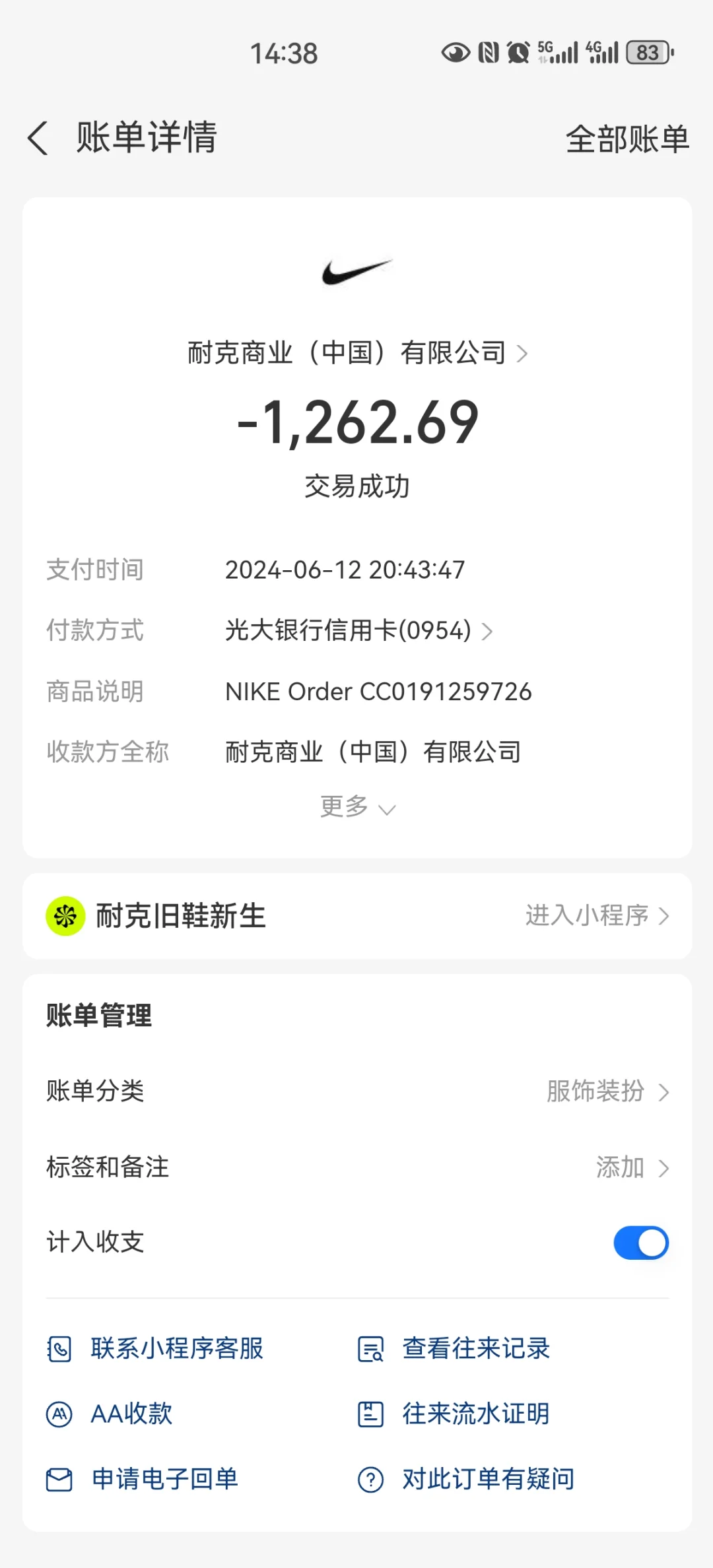 Nike 官方 App 下单，收到退货后迟迟不退款