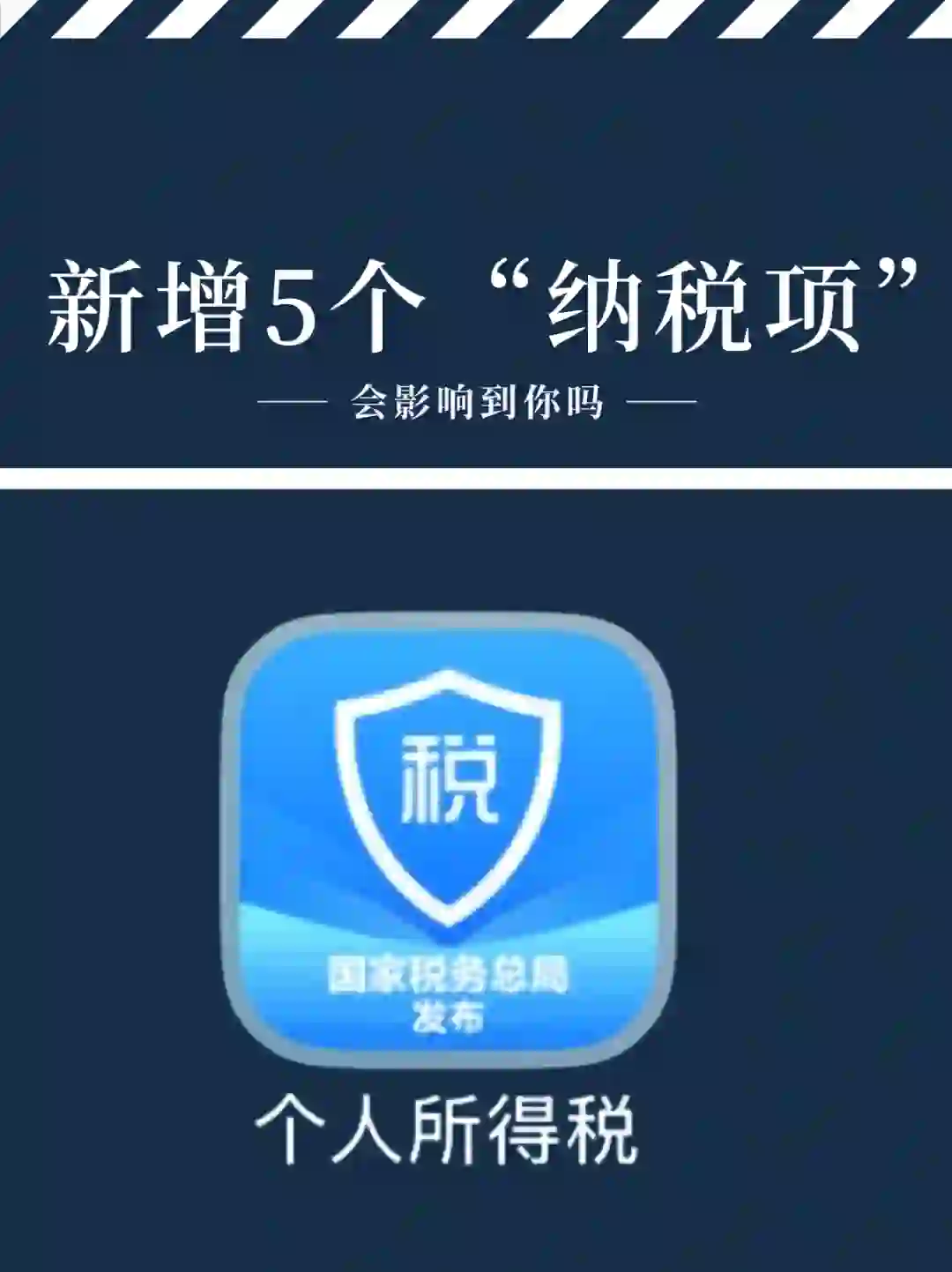 个税app更新了，增加了5个纳税项