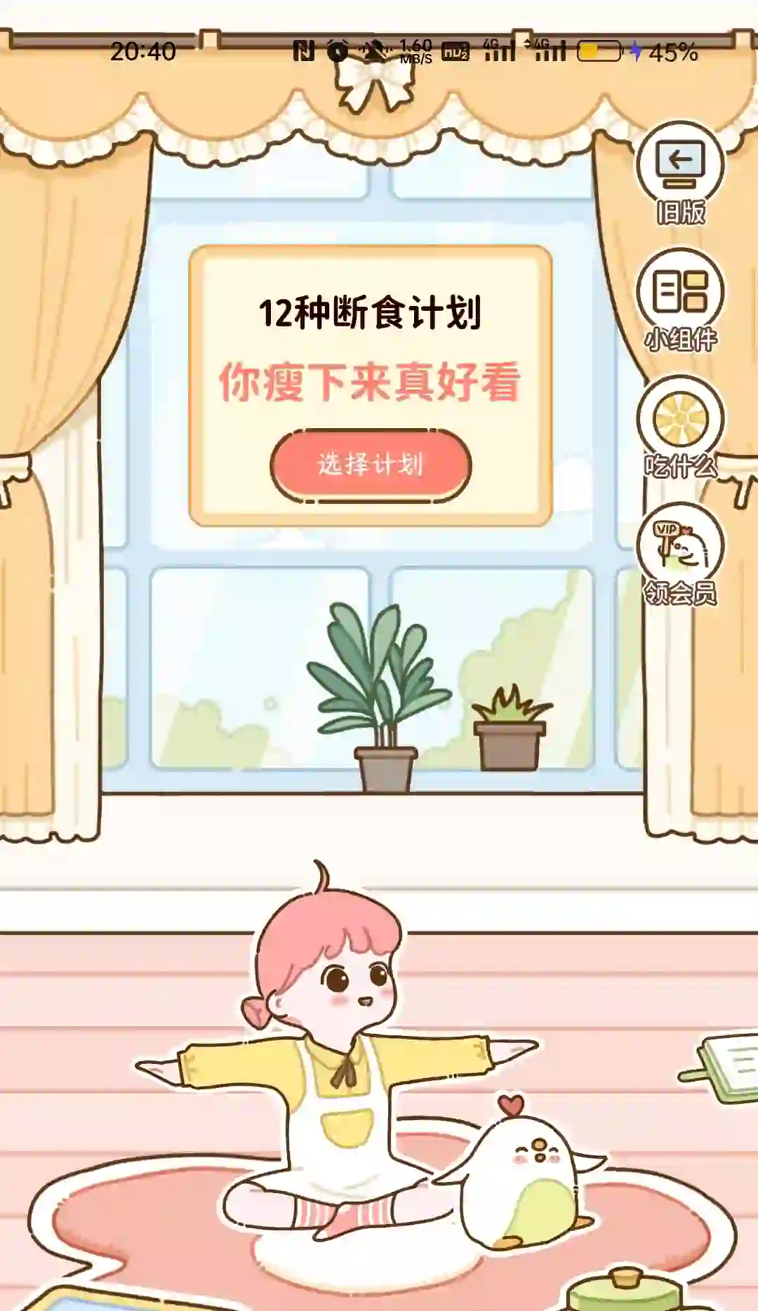 免费的轻断食app！