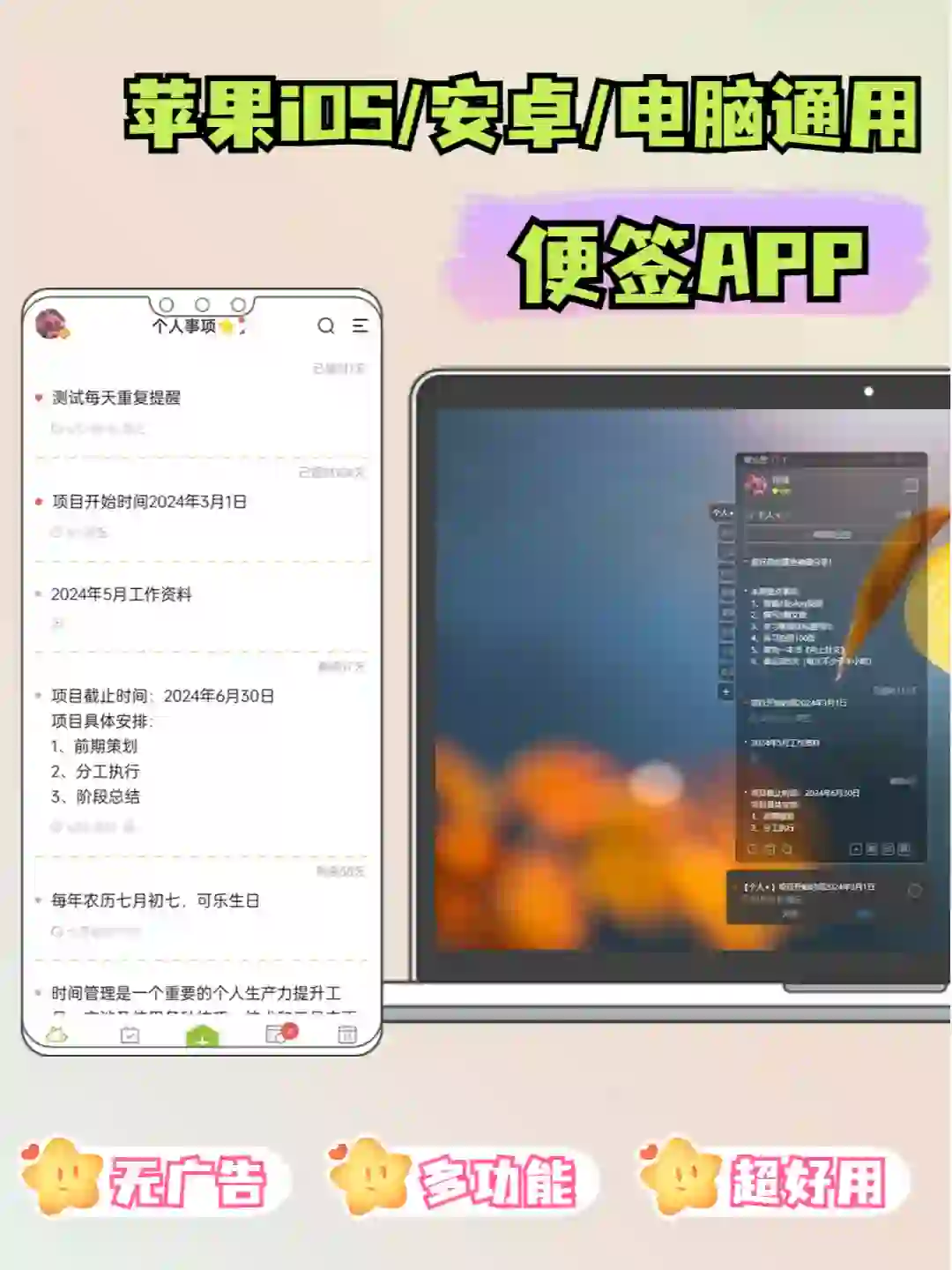 蕞好用！iOS、安卓、电脑通用的便签app！