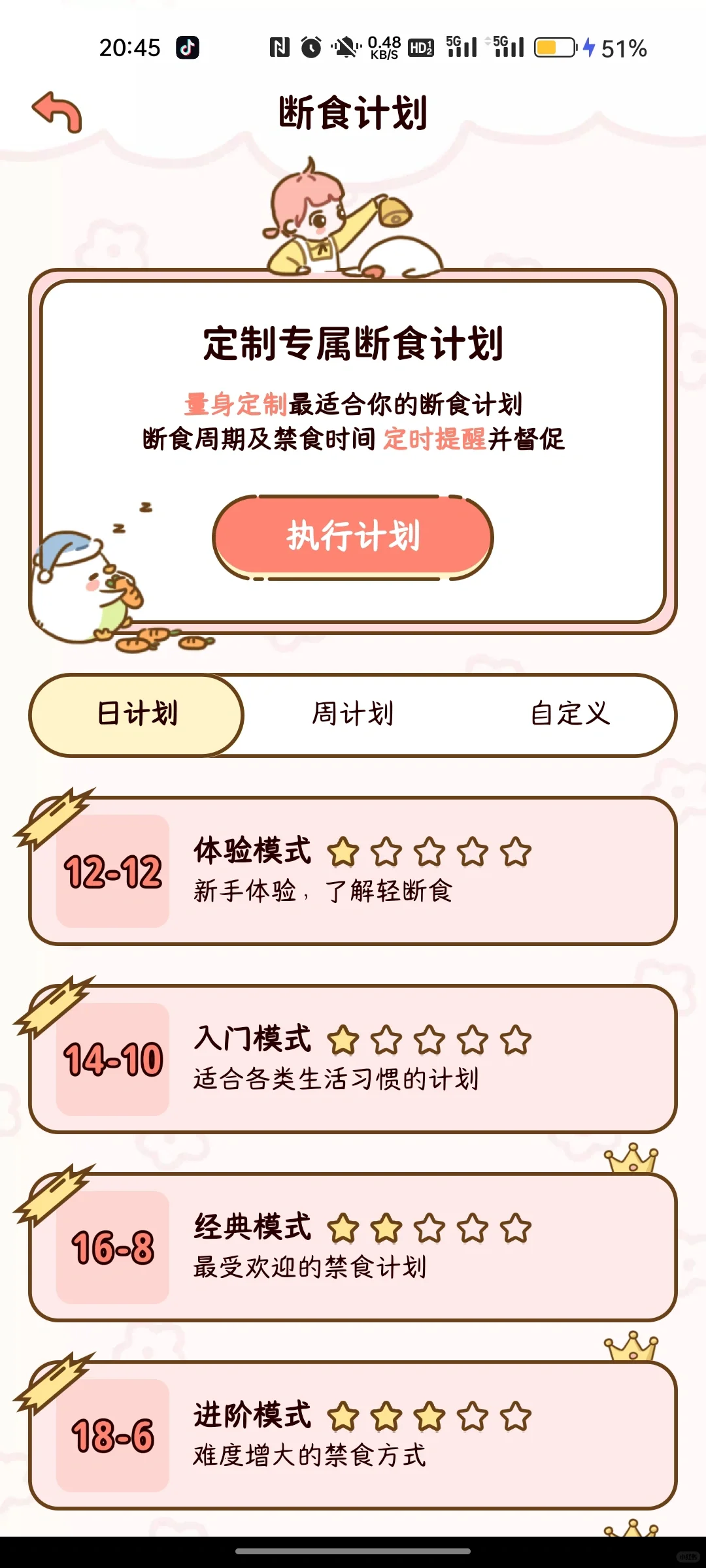 免费的轻断食app！