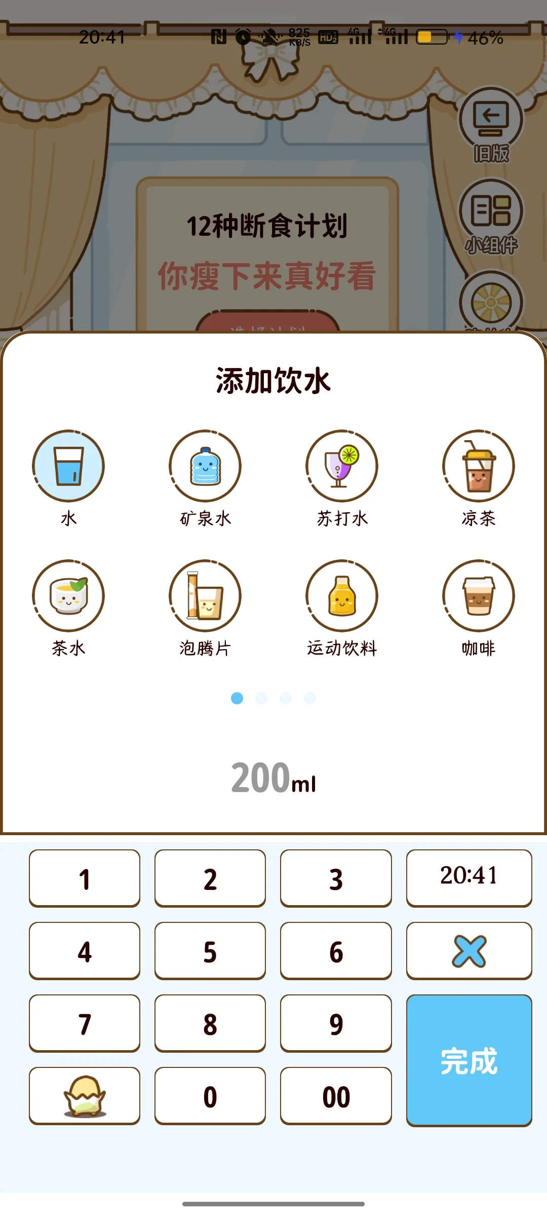 免费的轻断食app！