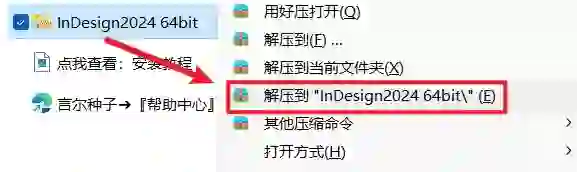 InDesign 2024（ID2024）安装教程