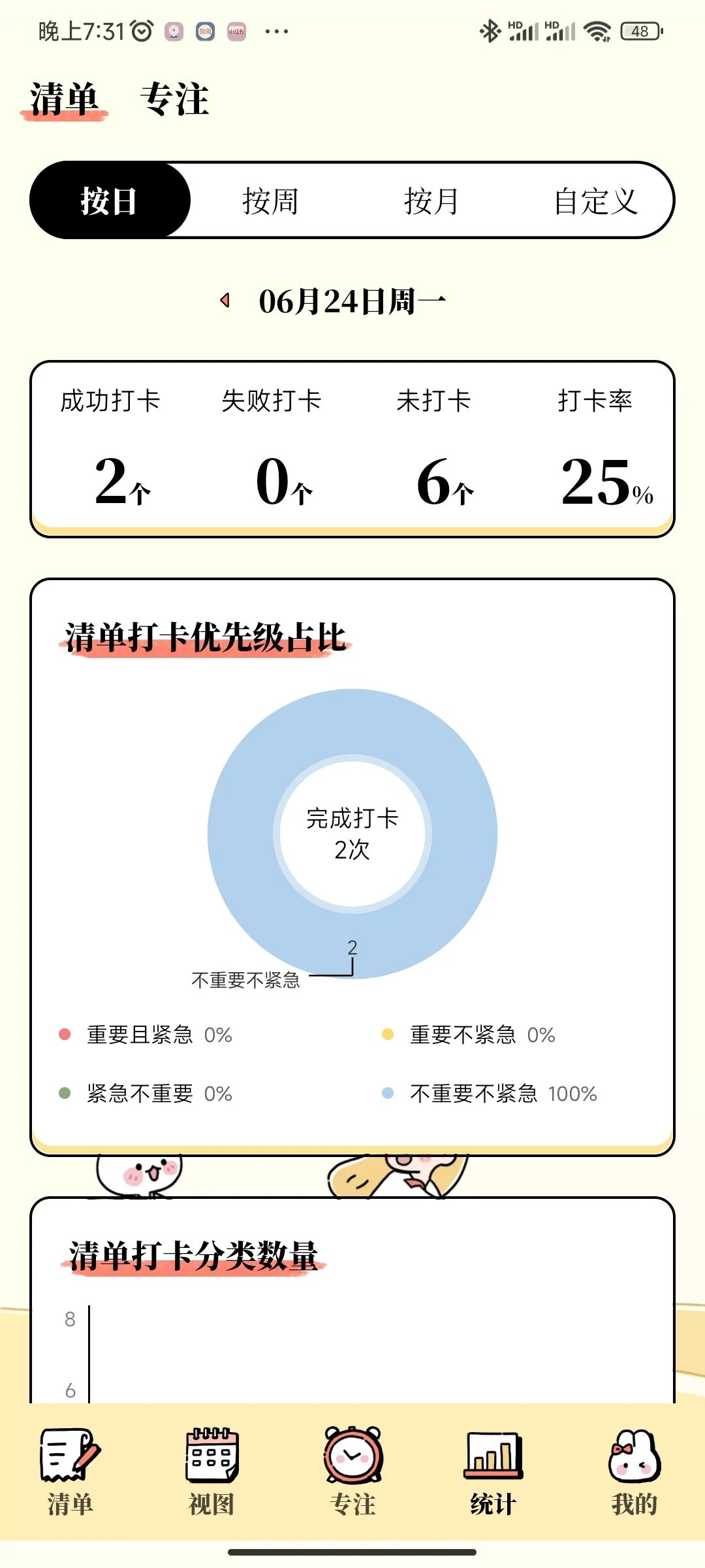 发现了一个新的日程类app