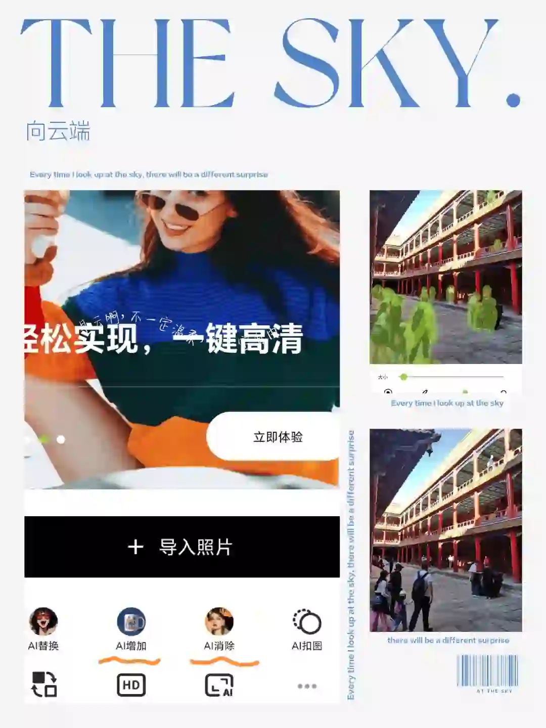 AI修图软件|炫图AI|照片美化|图片处理