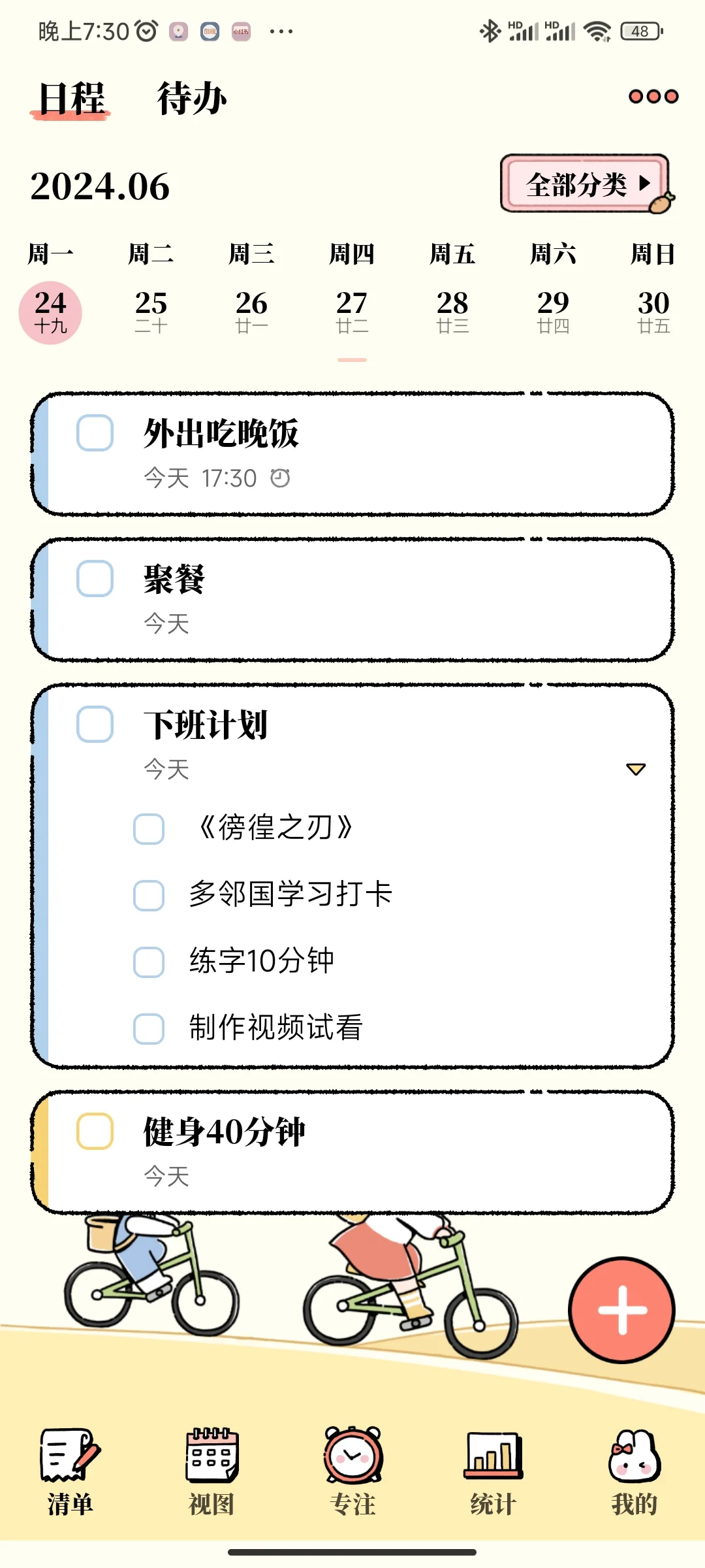 发现了一个新的日程类app