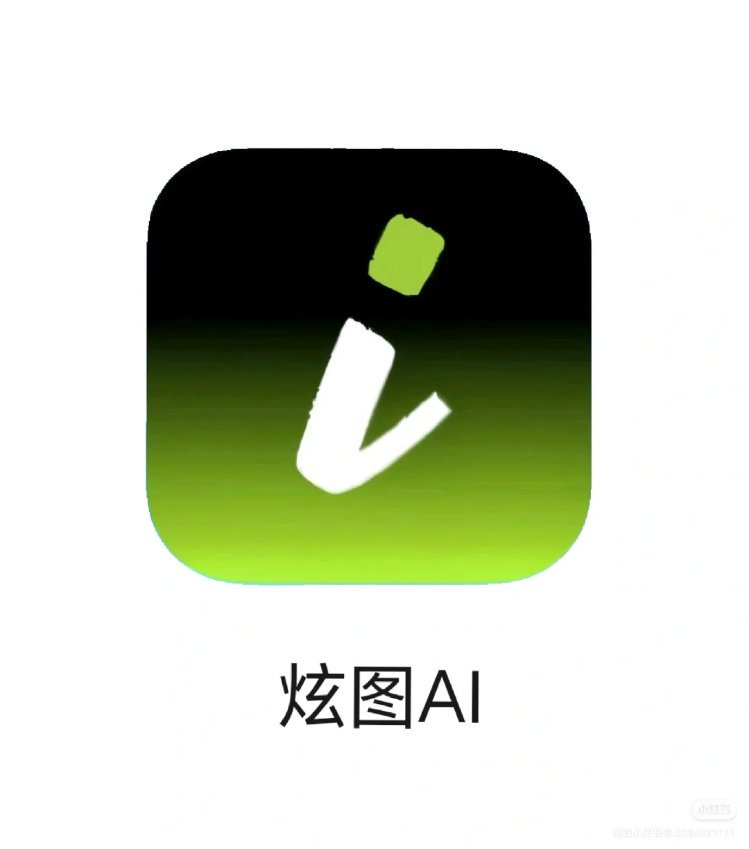 AI修图软件|炫图AI|照片美化|图片处理