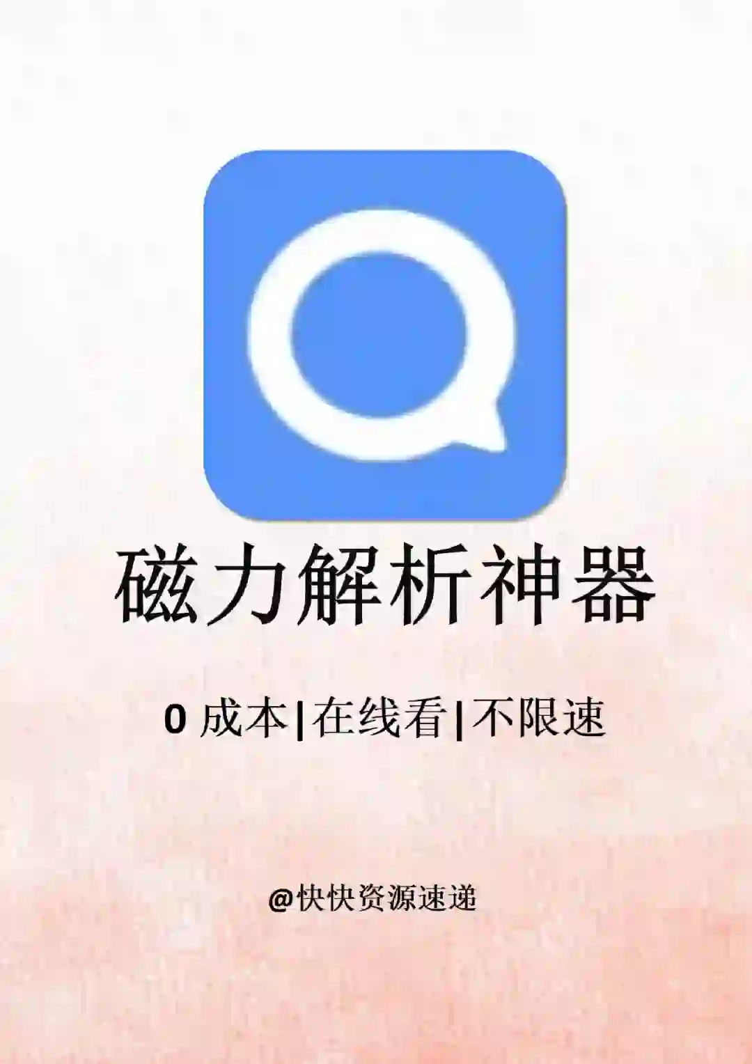 磁力下载神器app，不限速免会员免费下！