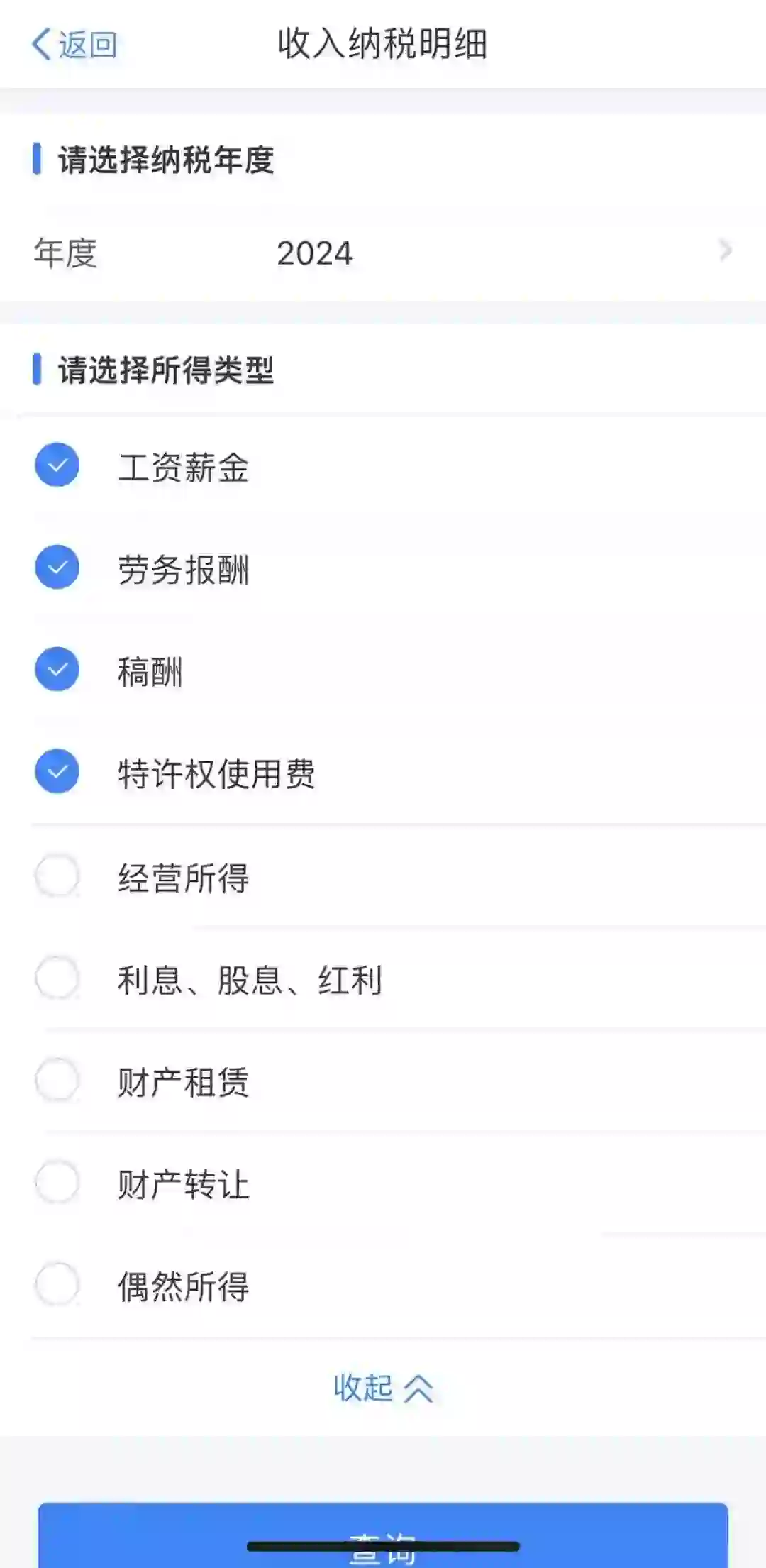 个税 APP 更新！财产性收入无处遁形？！