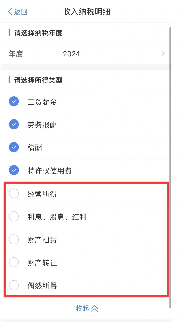 个税app更新了，增加了5个纳税项