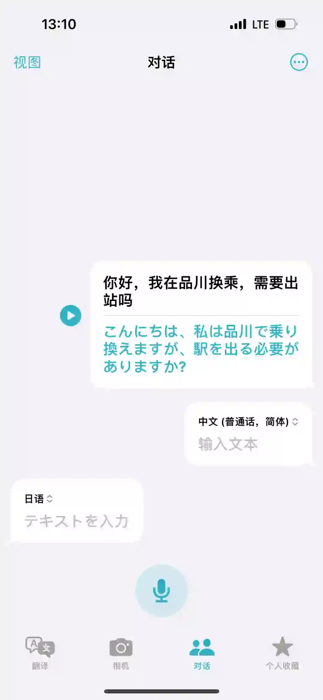 去日本玩需要用到的APP