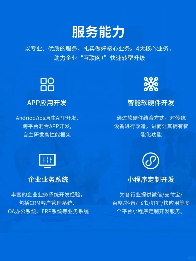 APP小程序开发定制，软件制作公司