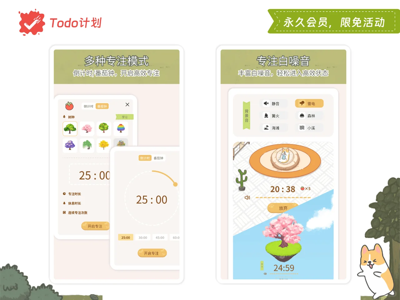 玩游戏自律APP+专注种树（安卓+IOS+PC）