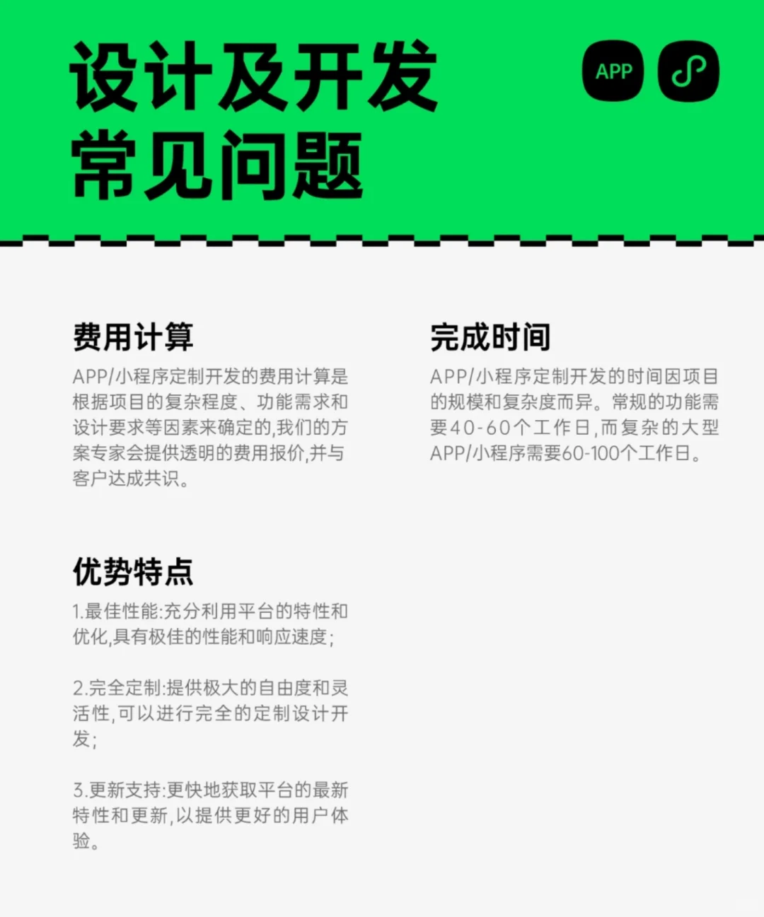 做一个App/小程序要多少钱？APP小程序开发