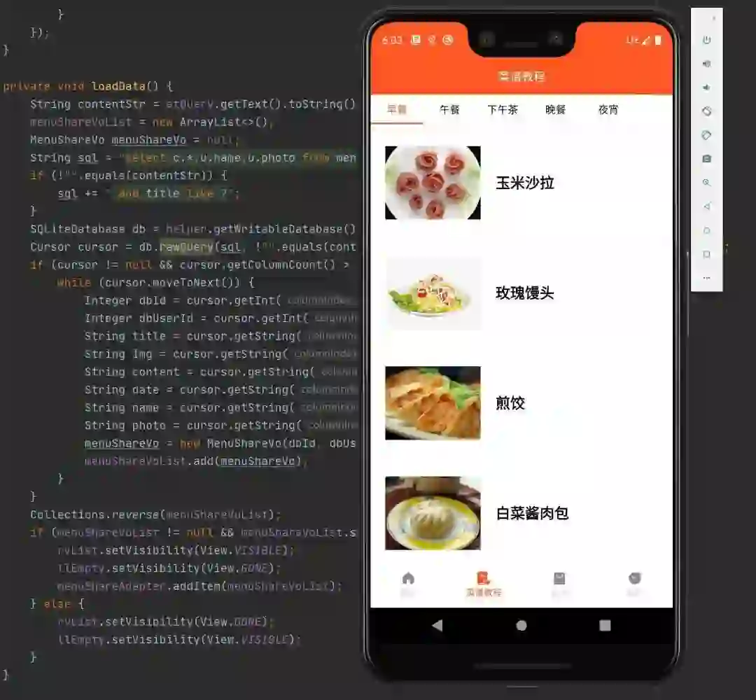 Android studio期末大作业菜谱安卓app源码