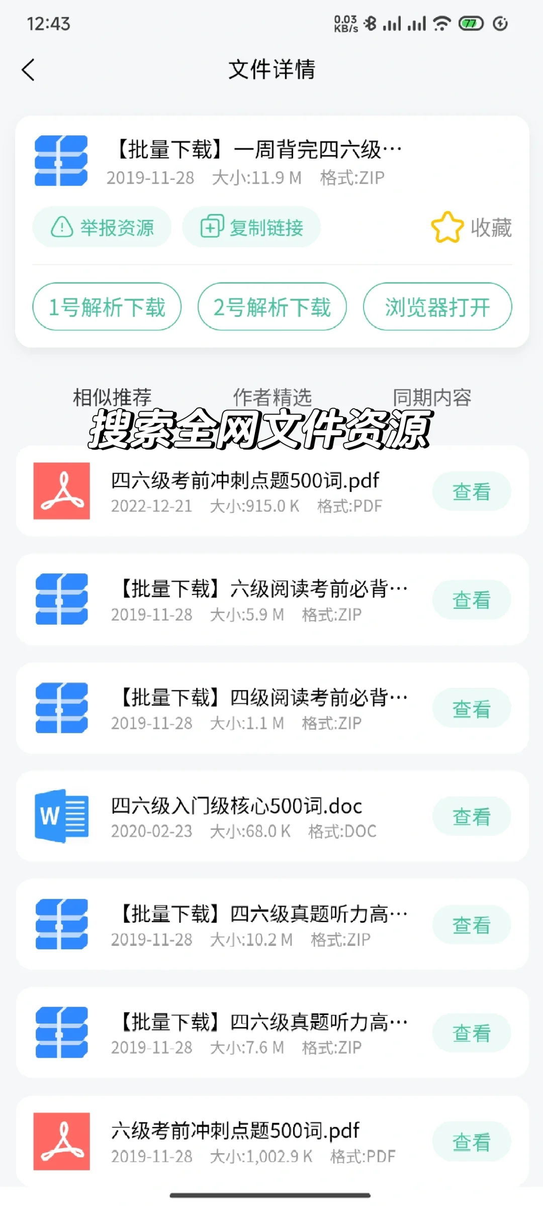 🔥超强聚合搜索app，搞定全网资源