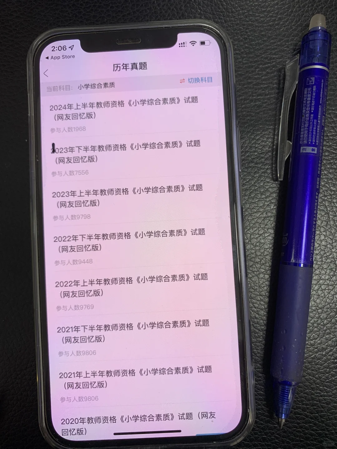 24下教资笔试，我要曝光这个app，好用到哭