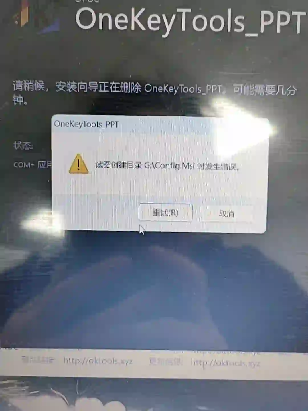 OK插件卸载不了