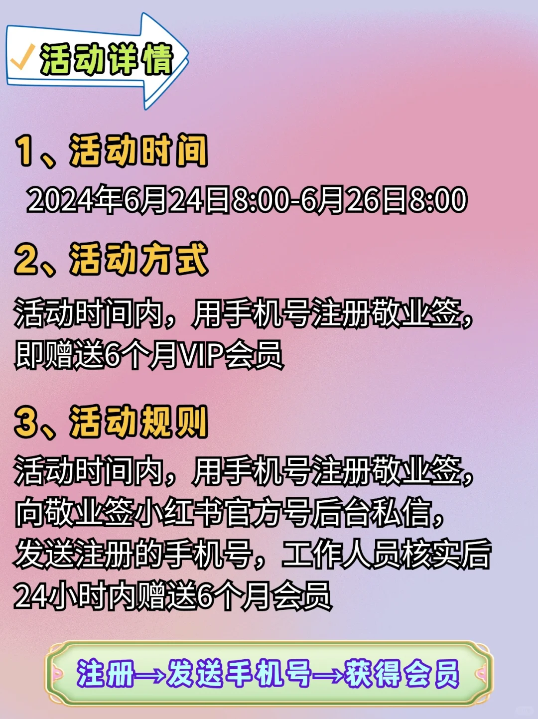 冲冲冲！敬业签免费送会员了🆓