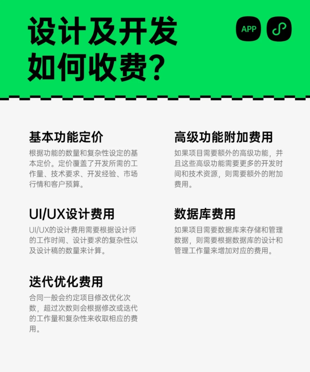 做一个App/小程序要多少钱？APP小程序开发