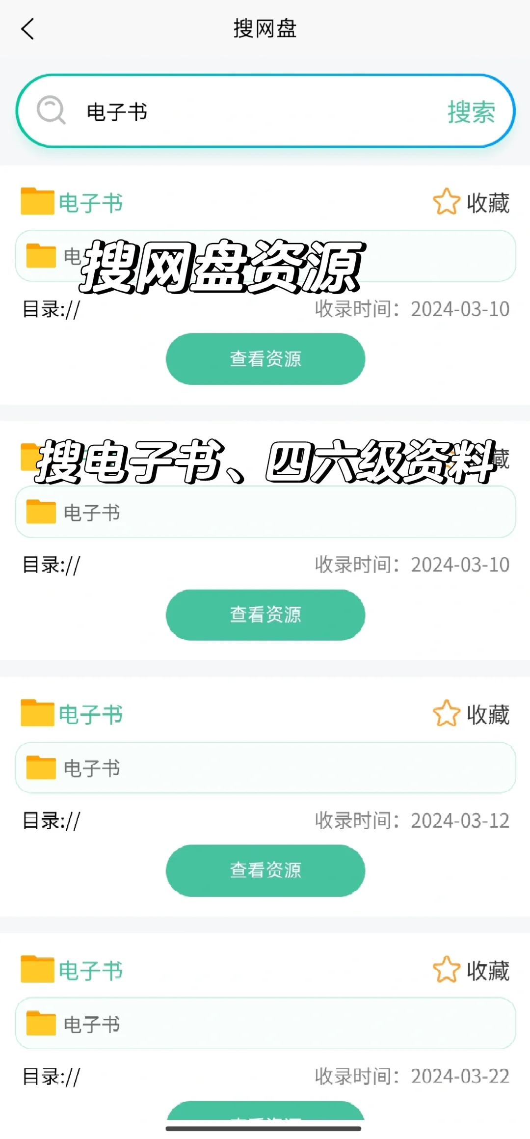 🔥超强聚合搜索app，搞定全网资源